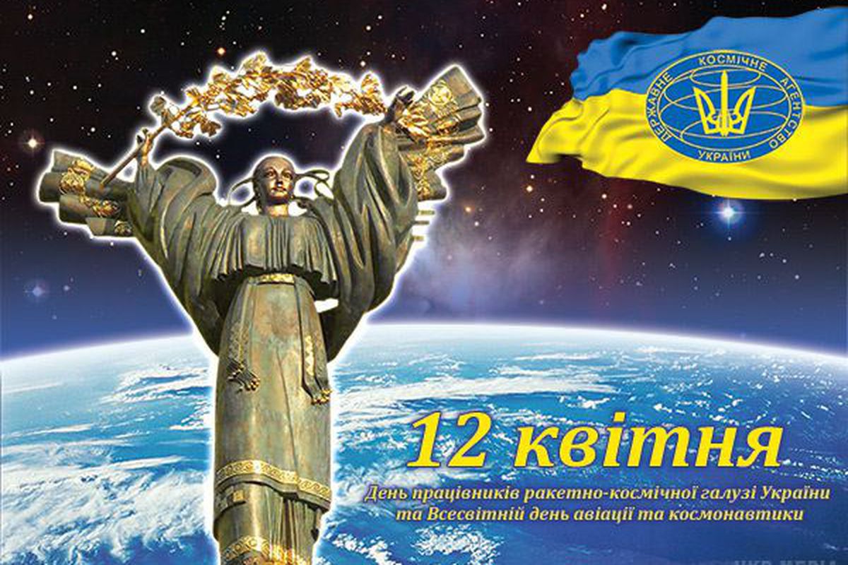 З днем космічної галузі України